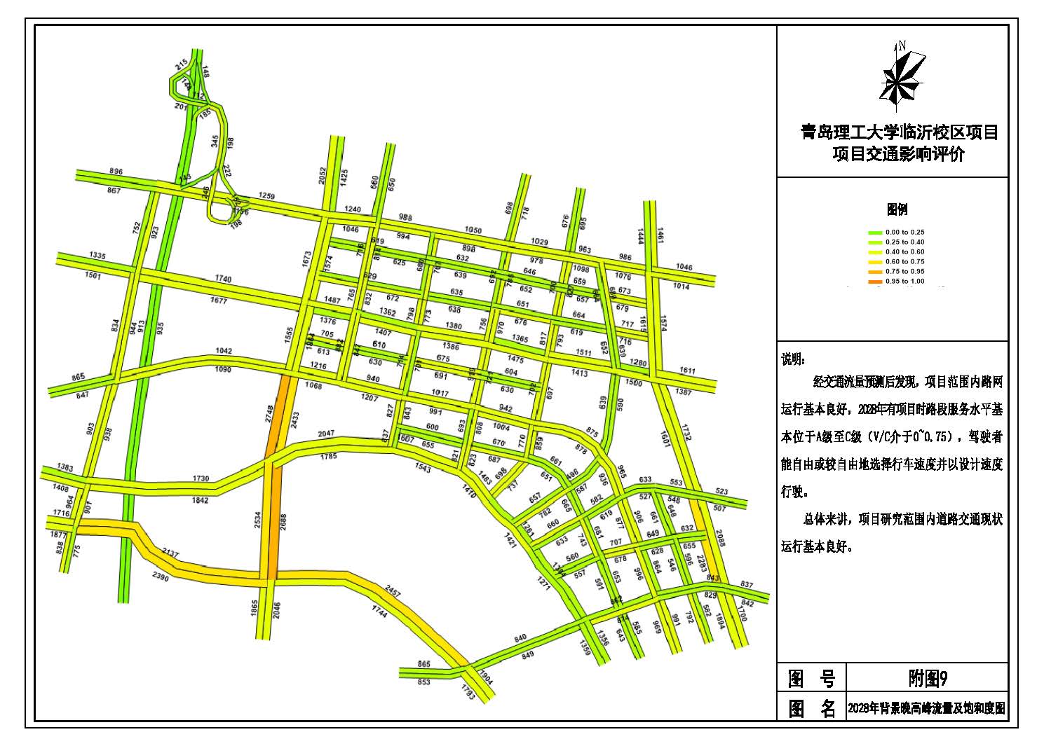 青岛理工大学交通影响评价