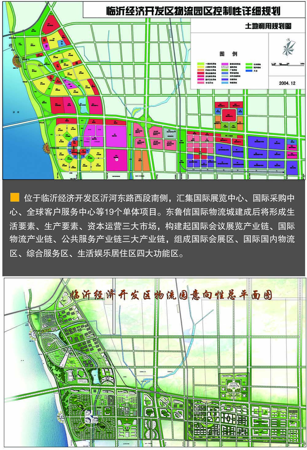 临沂市经济开发区鲁信物流园区规划